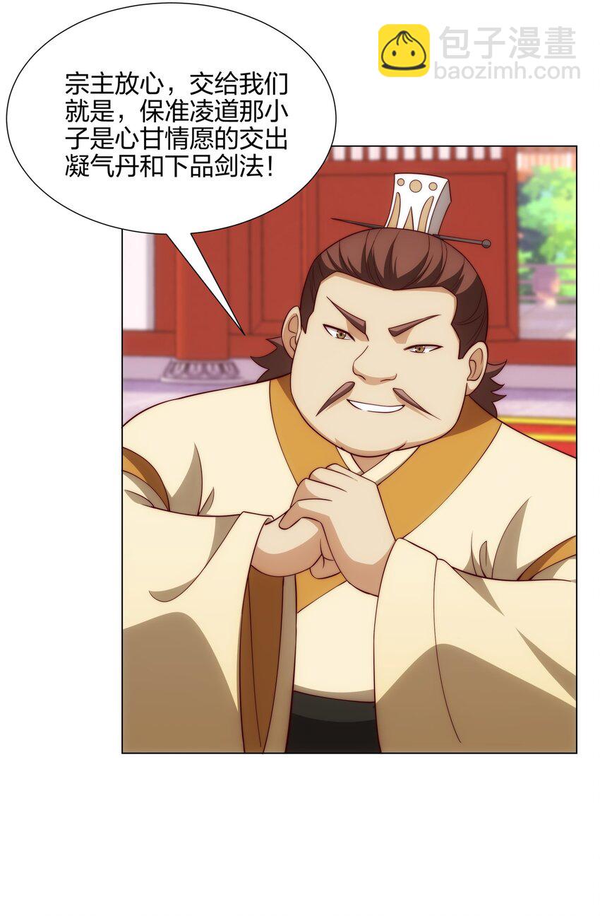 《道神》第13话 凌道出手，一剑败敌！ 第13页