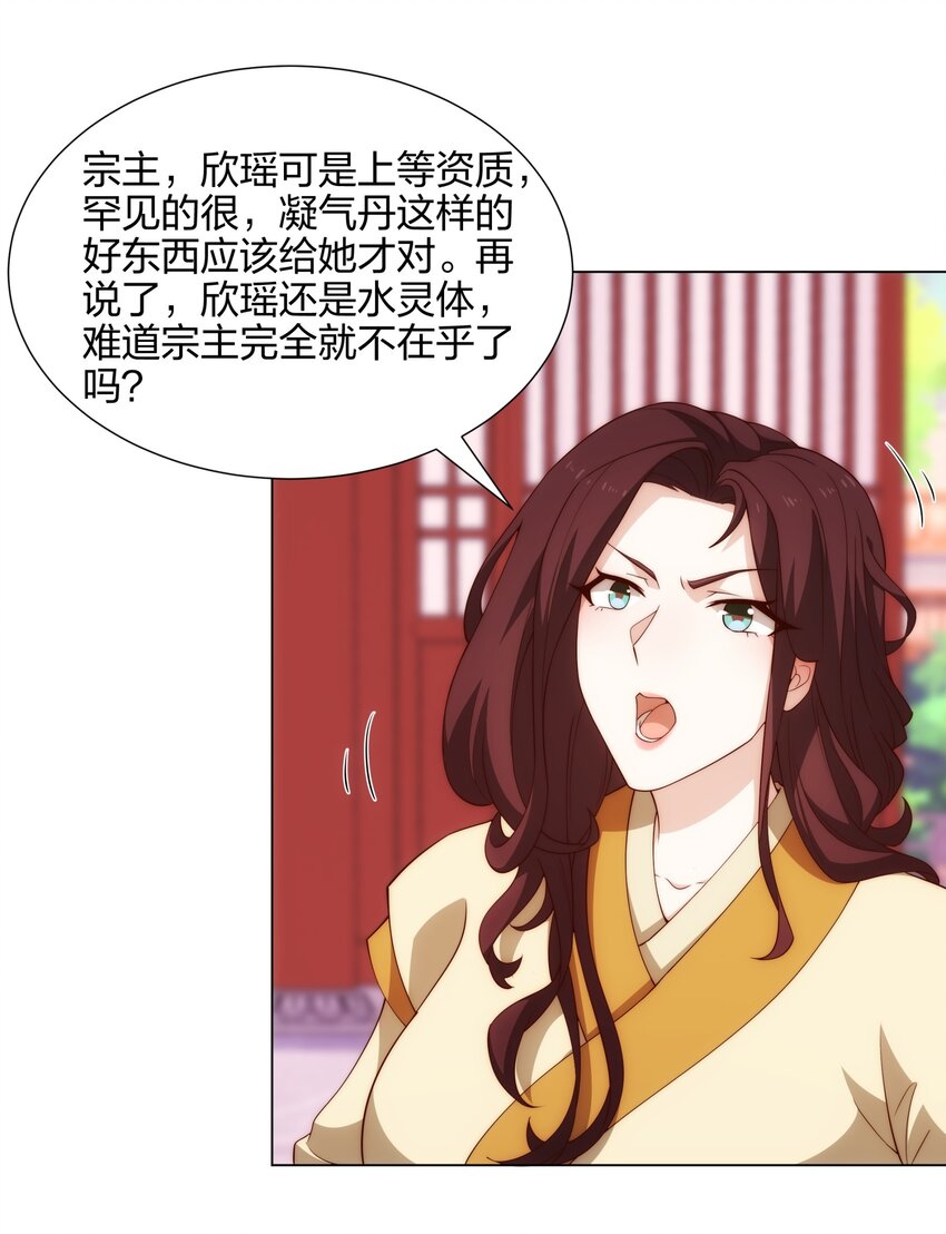 《道神》第13话 凌道出手，一剑败敌！ 第25页