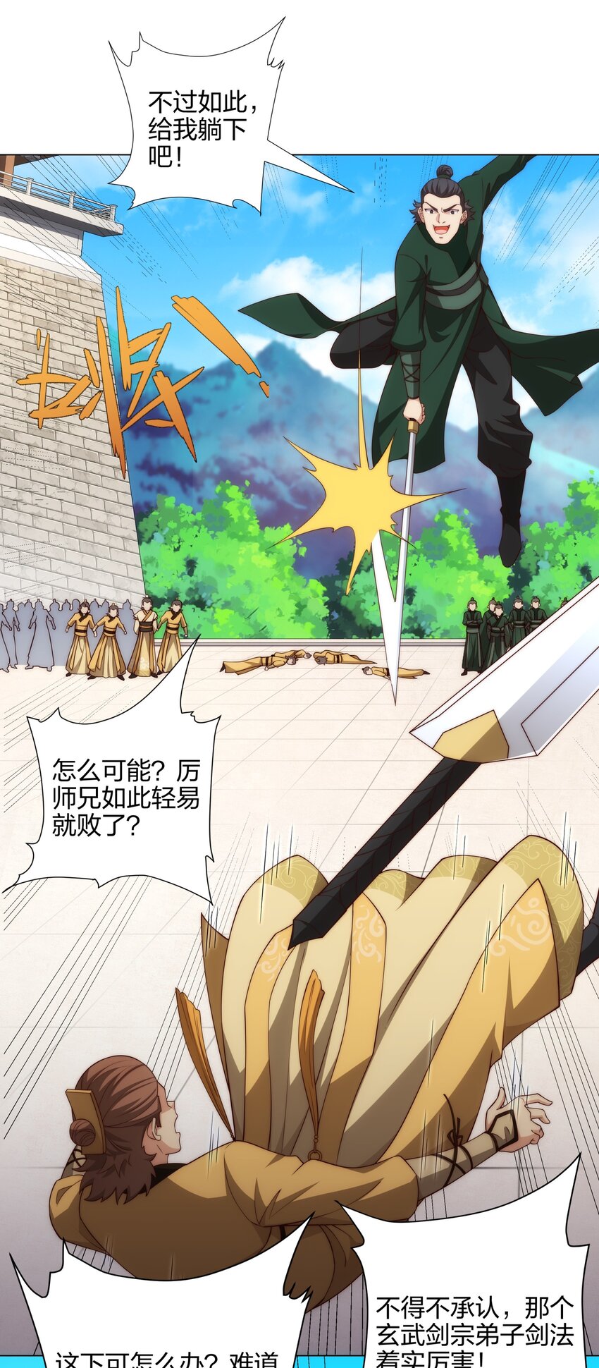 《道神》第13话 凌道出手，一剑败敌！ 第36页