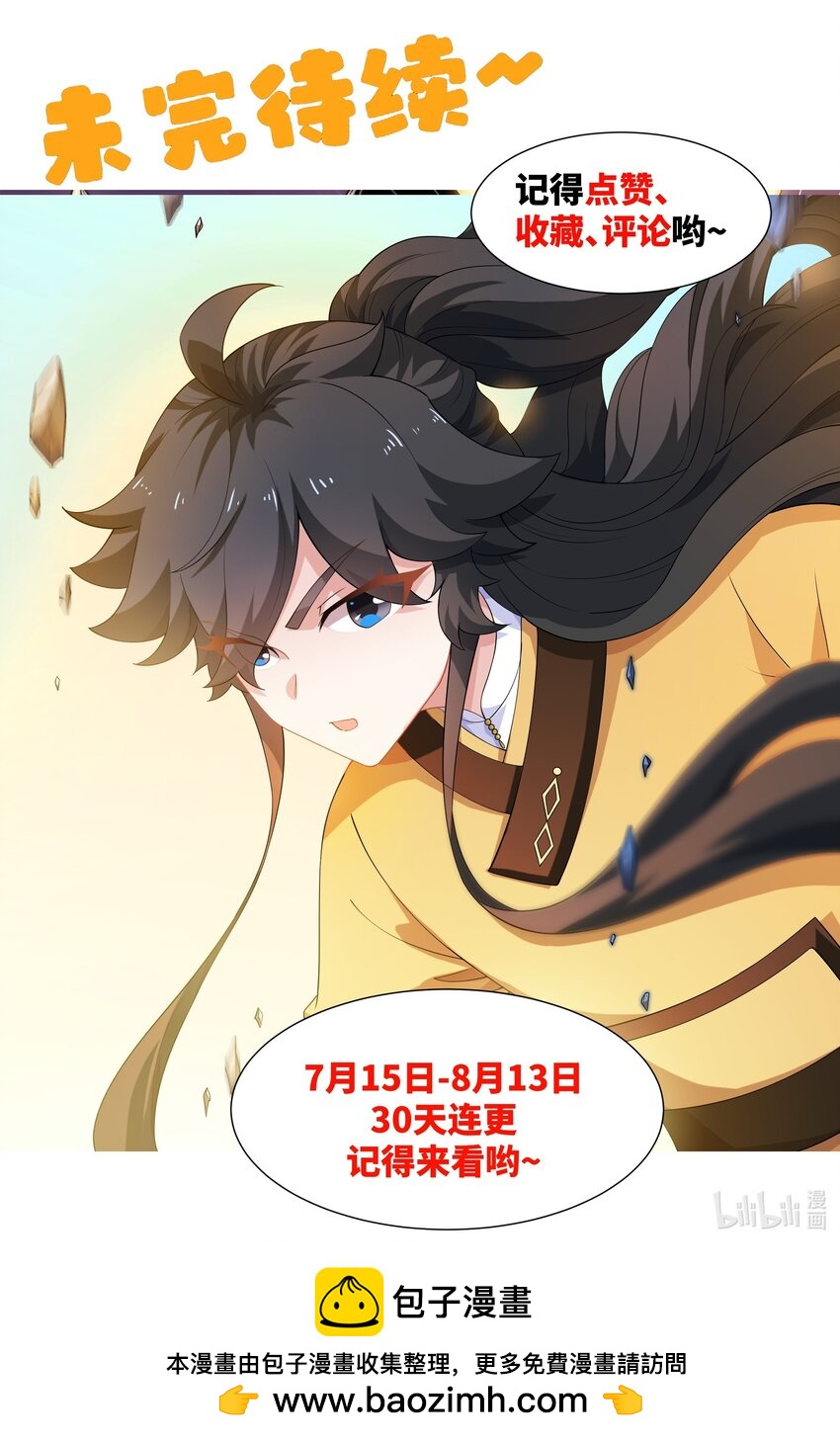 《道神》第13话 凌道出手，一剑败敌！ 第47页