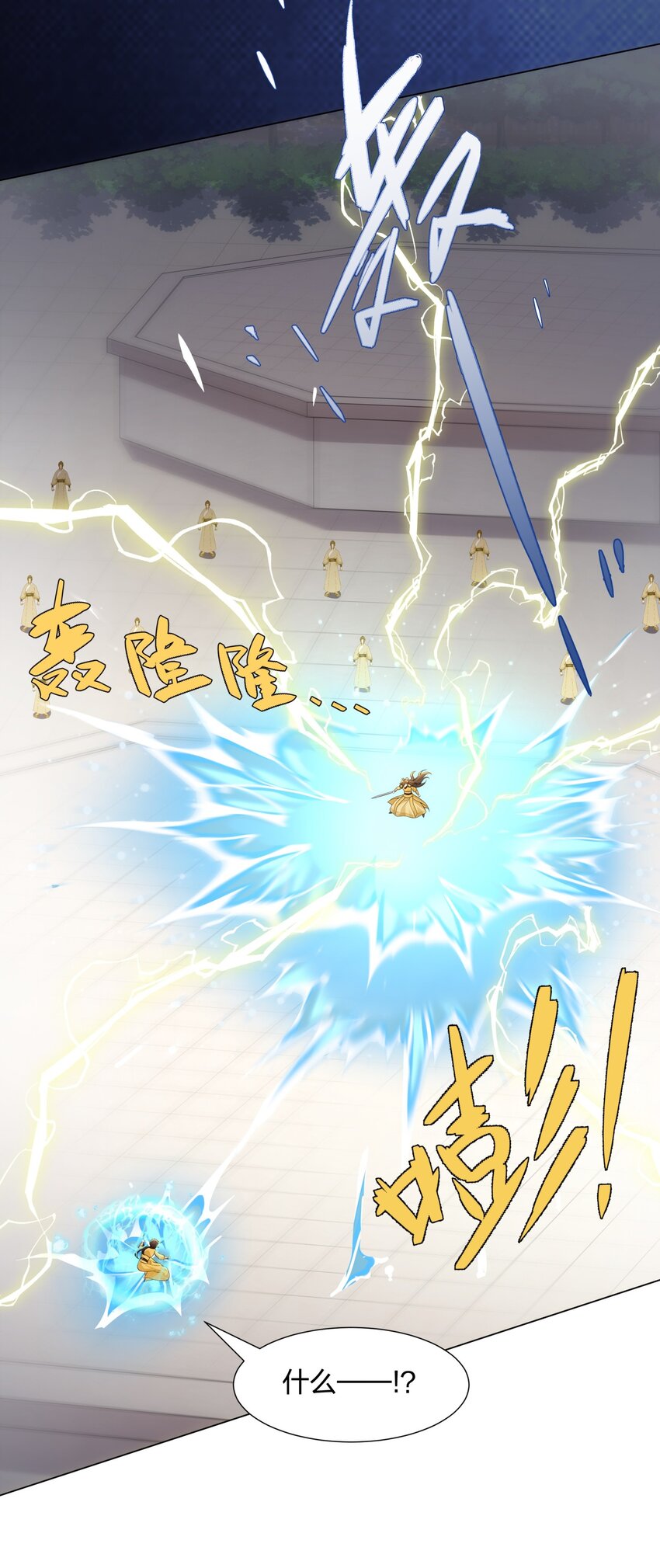 《道神》第12话 超等资质 第13页