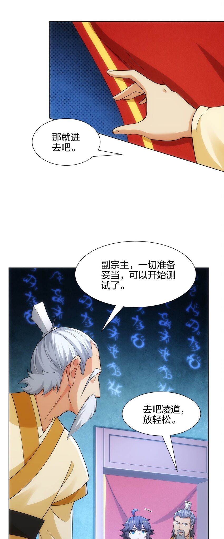 《道神》第12话 超等资质 第39页