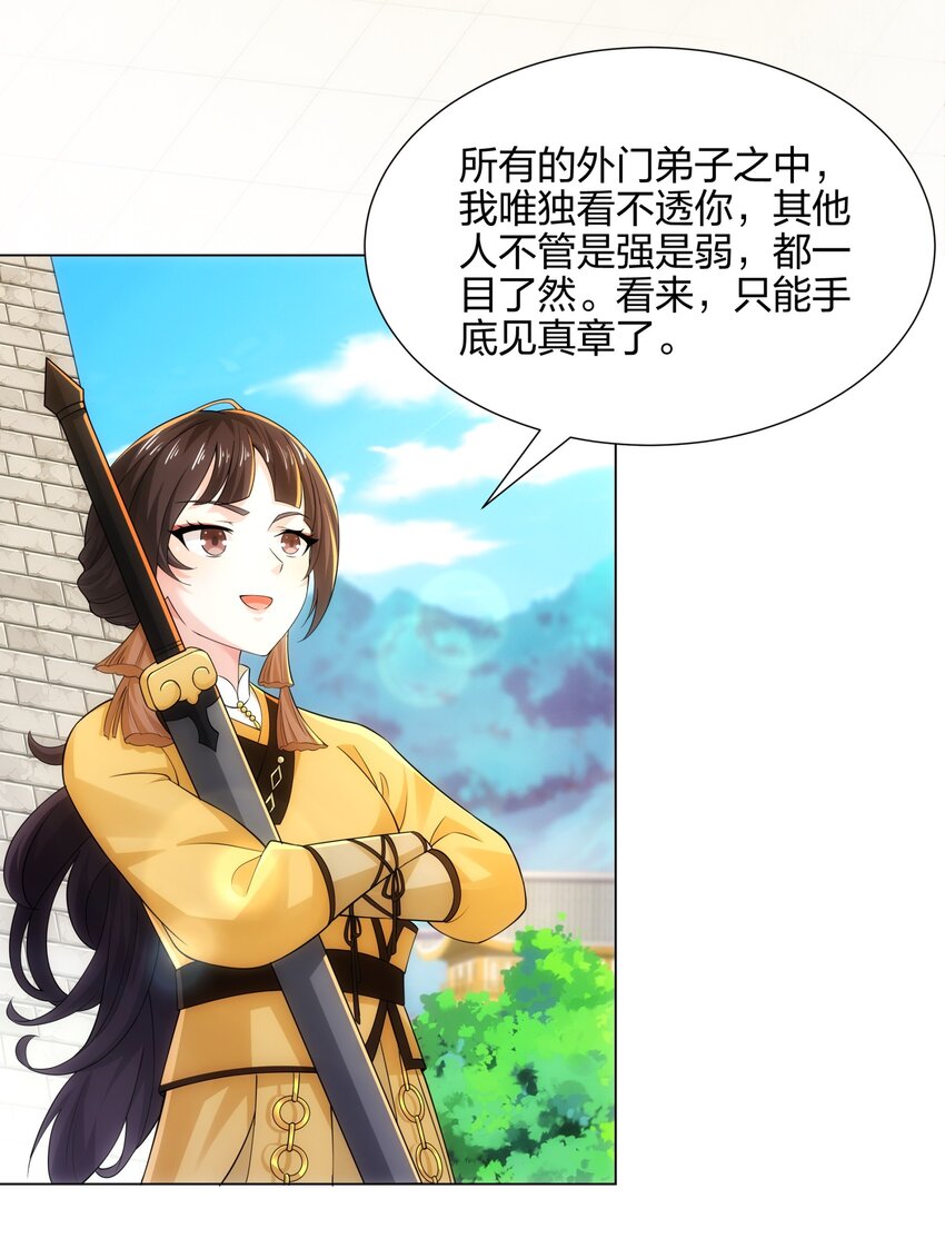 《道神》第12话 超等资质 第5页