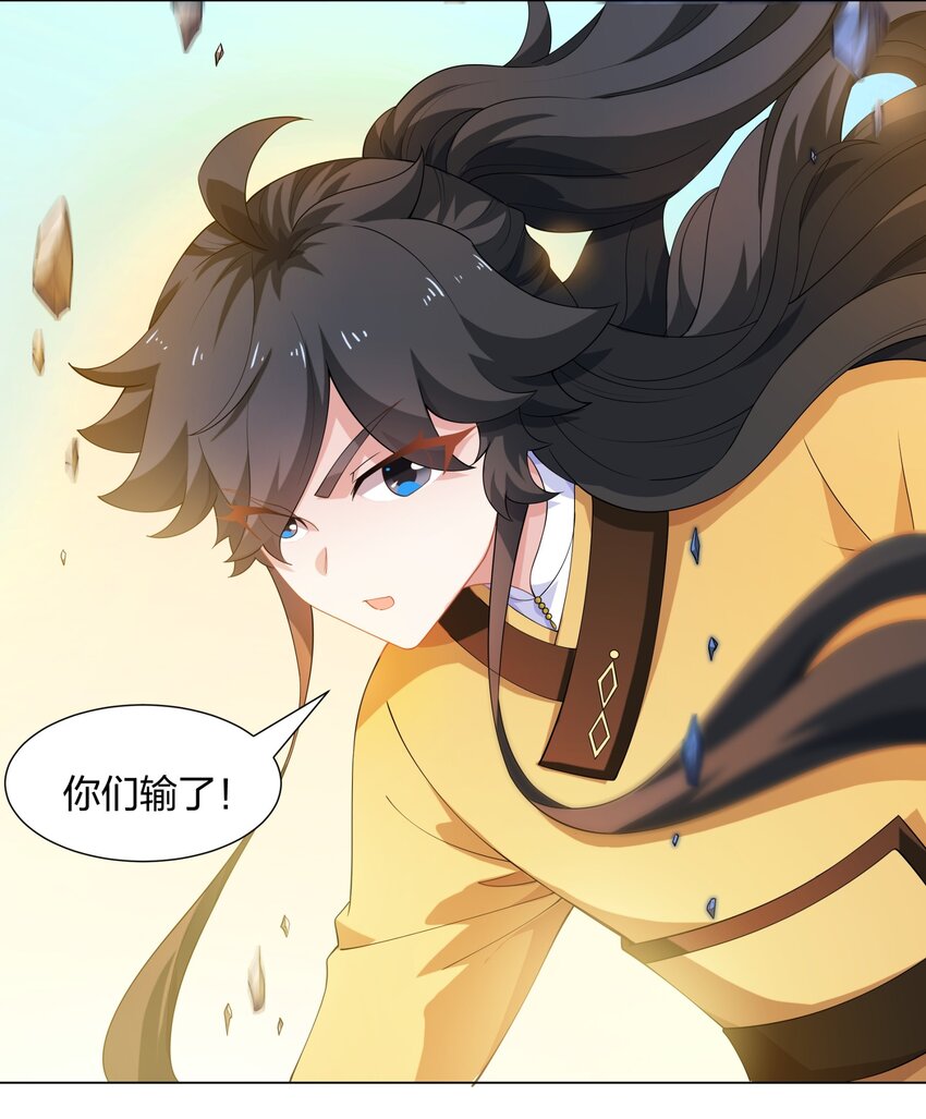 《道神》第14话 大败对手，扬眉吐气 第21页