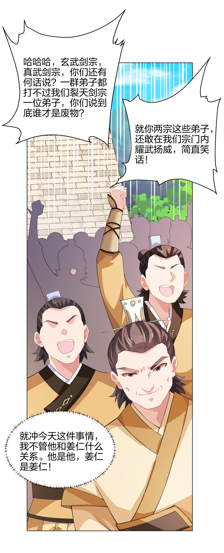 《道神》第14话 大败对手，扬眉吐气 第22页
