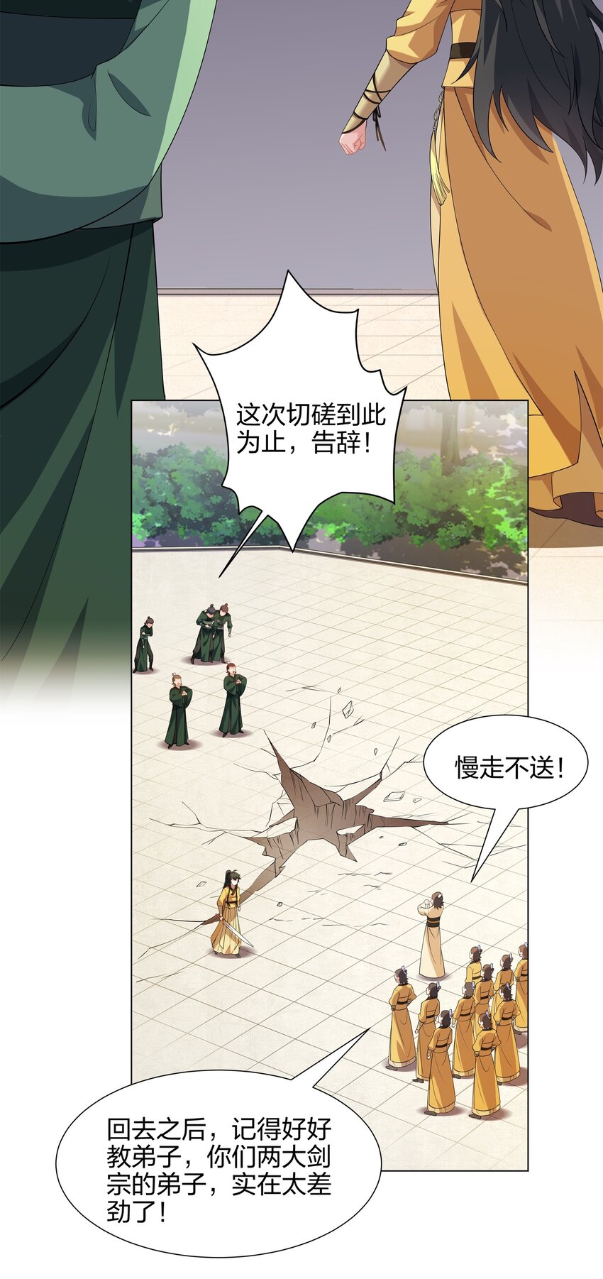 《道神》第14话 大败对手，扬眉吐气 第25页