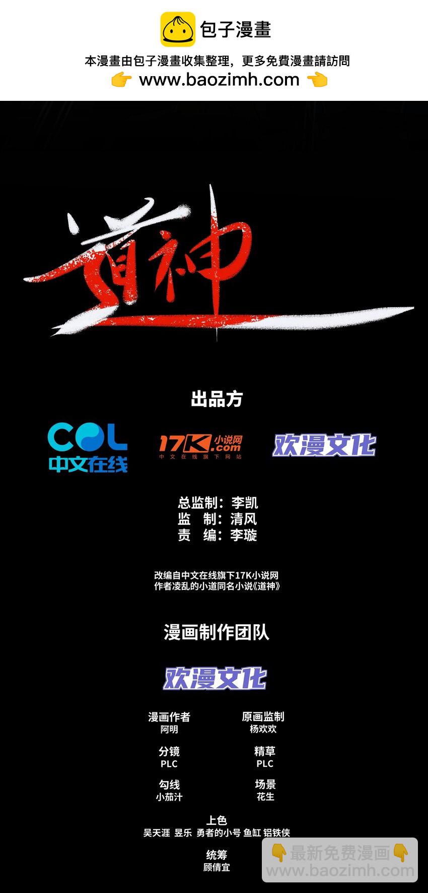 《道神》第14话 大败对手，扬眉吐气 第2页