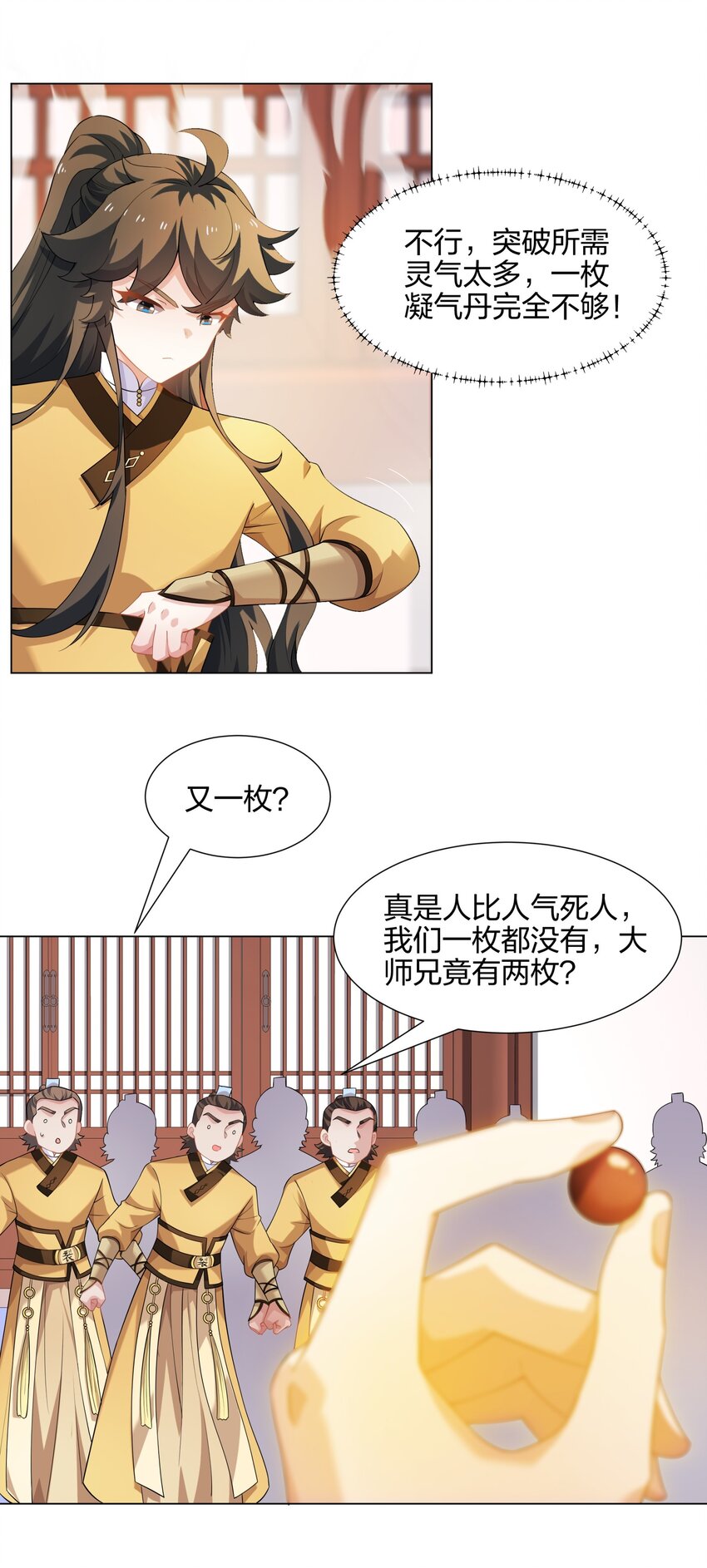 《道神》第14话 大败对手，扬眉吐气 第32页