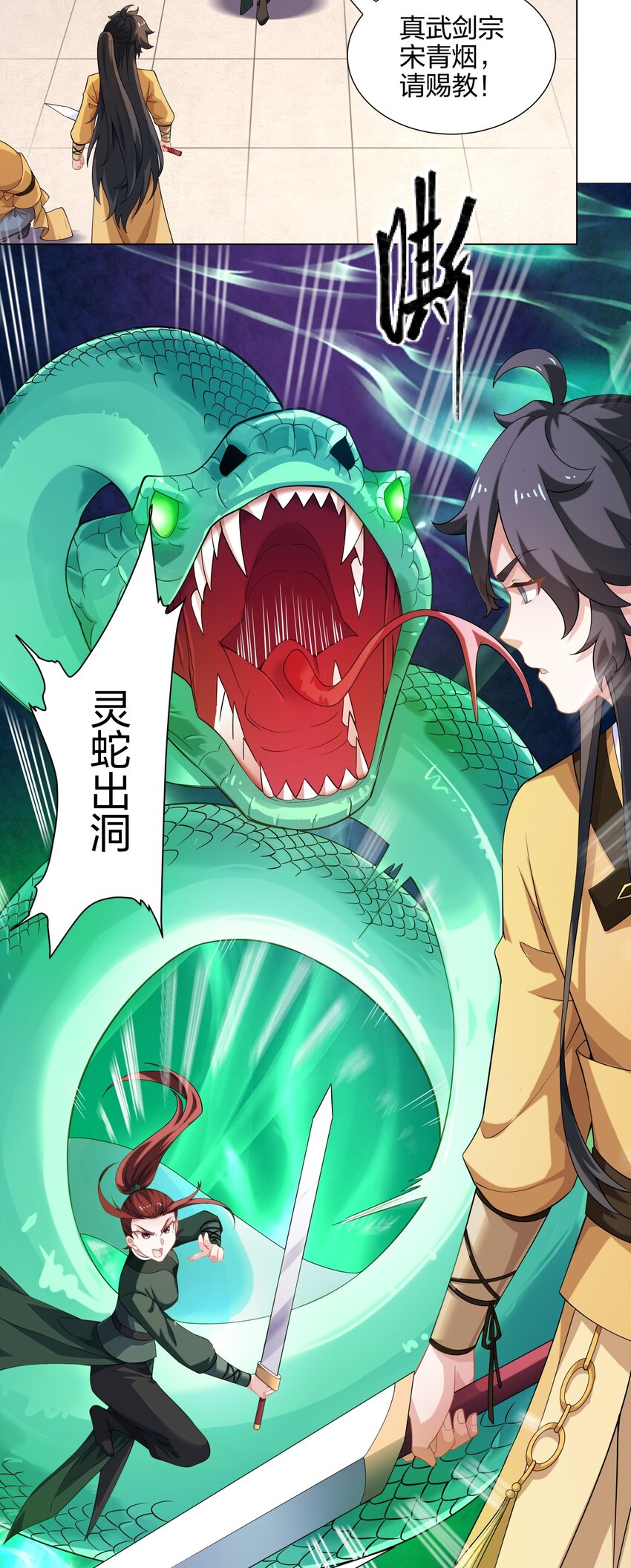 《道神》第14话 大败对手，扬眉吐气 第9页