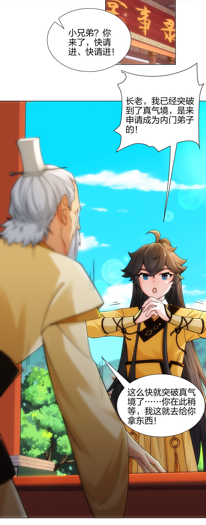 《道神》第15话 用你的剑跟我说话！ 第10页