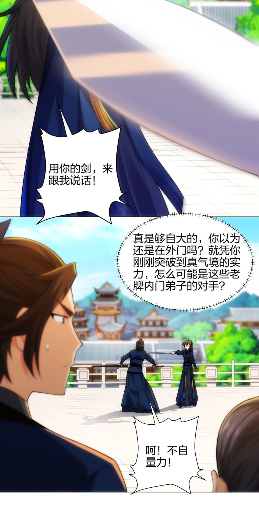 《道神》第15话 用你的剑跟我说话！ 第21页