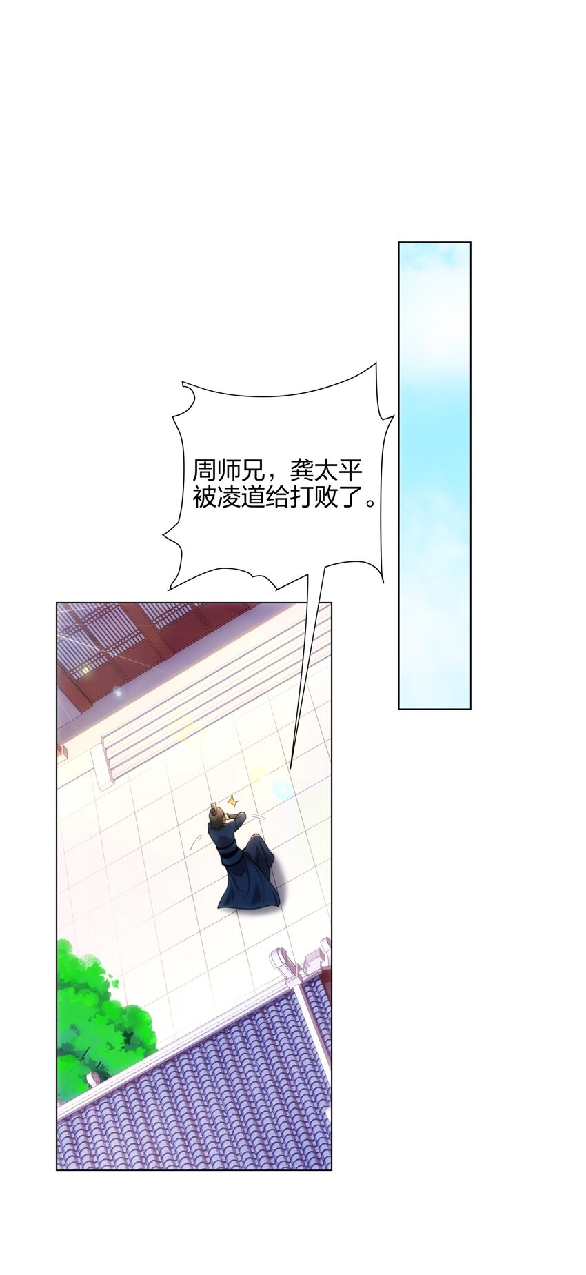 《道神》第15话 用你的剑跟我说话！ 第36页