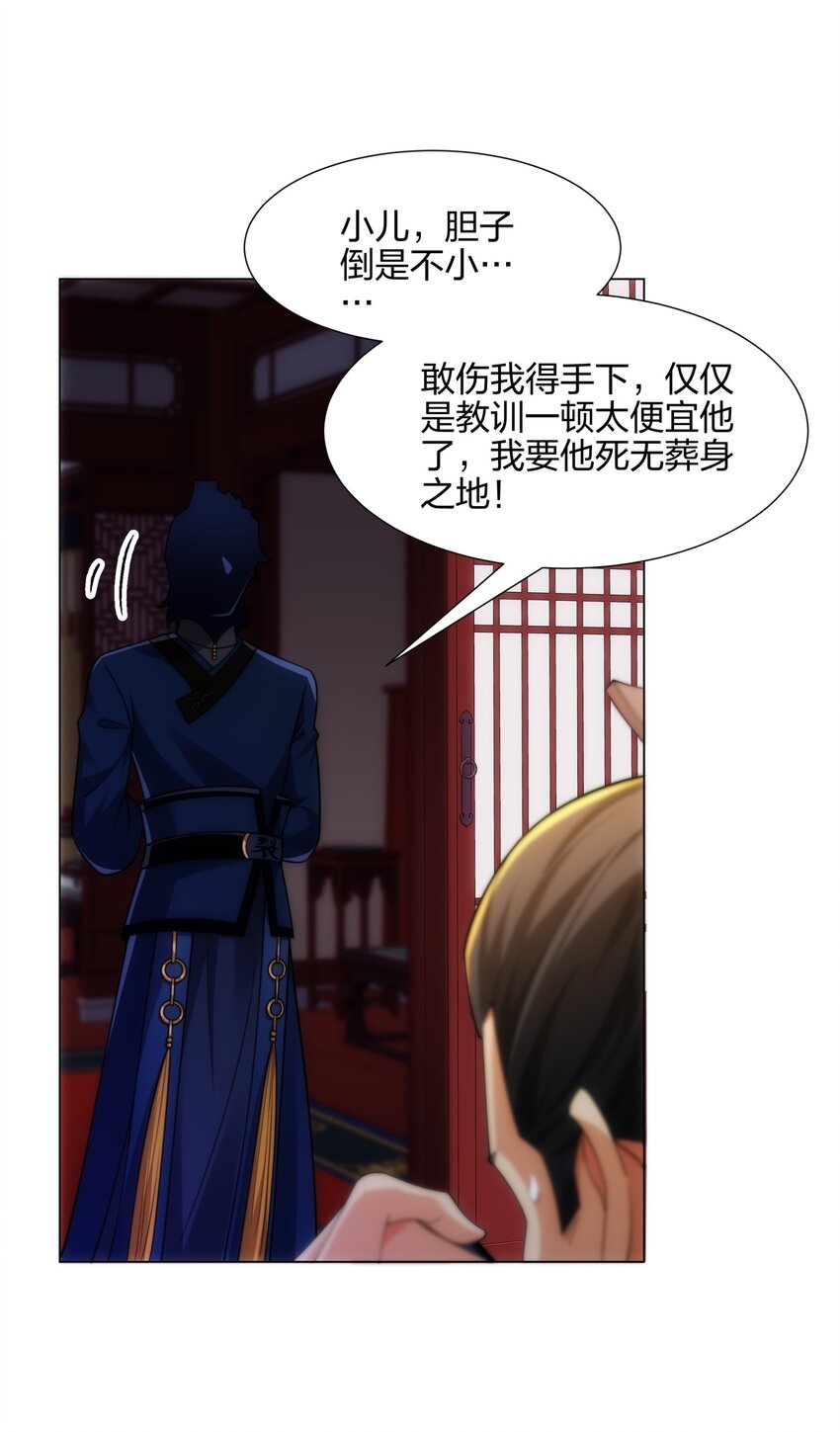 《道神》第15话 用你的剑跟我说话！ 第37页