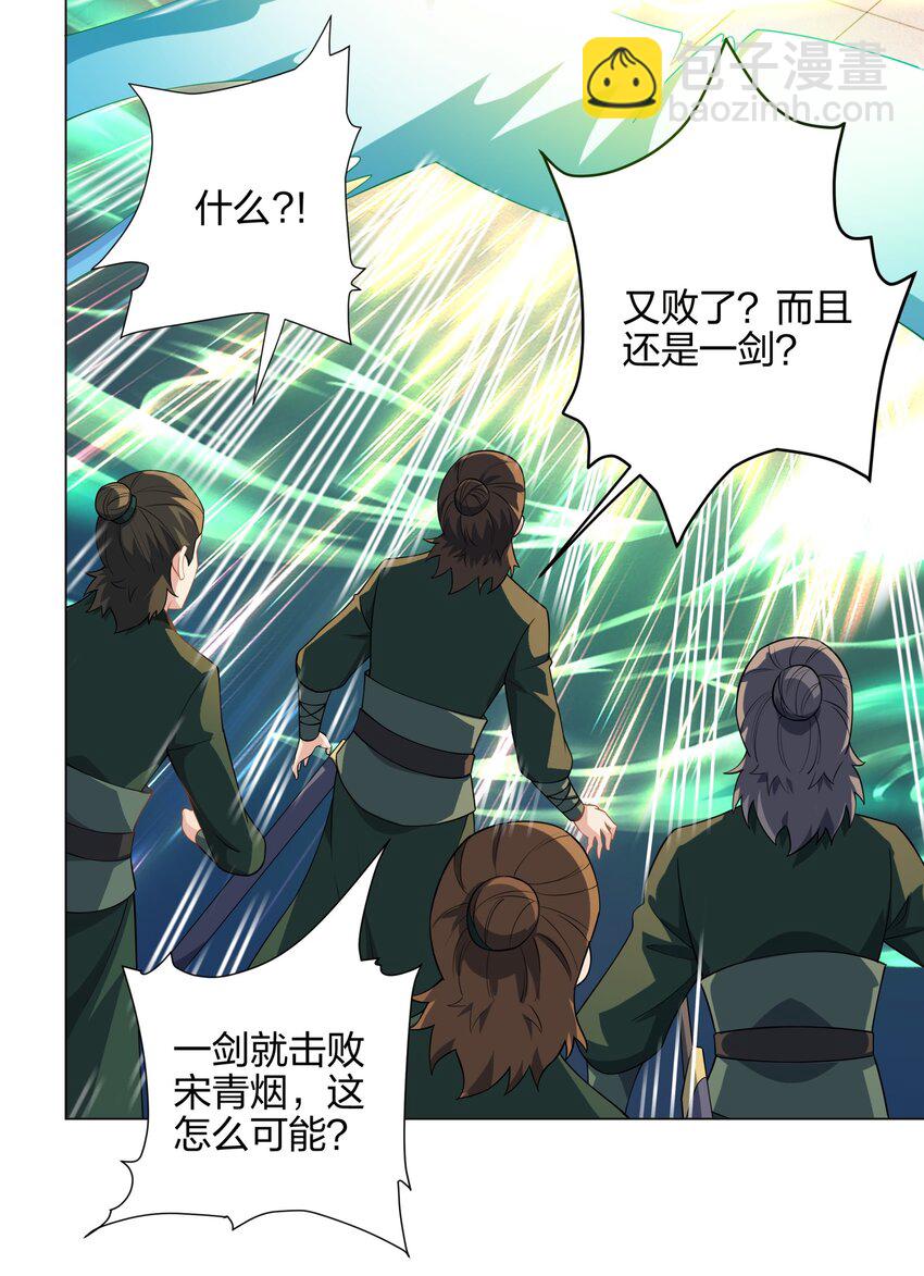 《道神》第14话 大败对手，扬眉吐气 第12页