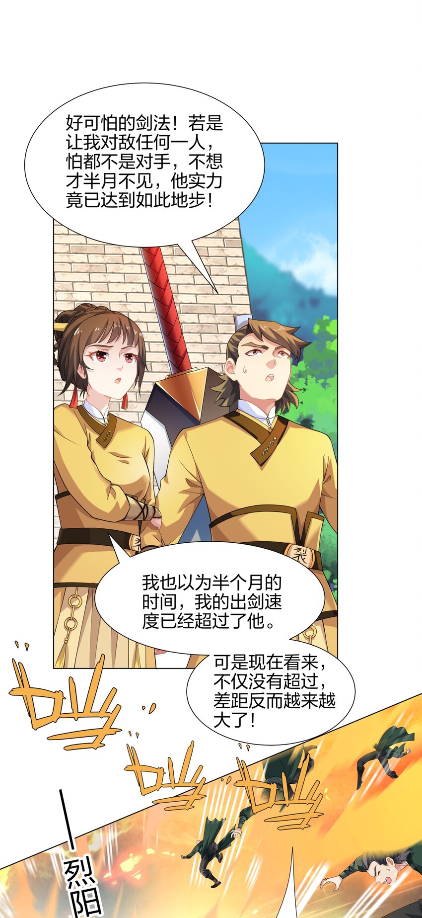 《道神》第14话 大败对手，扬眉吐气 第17页
