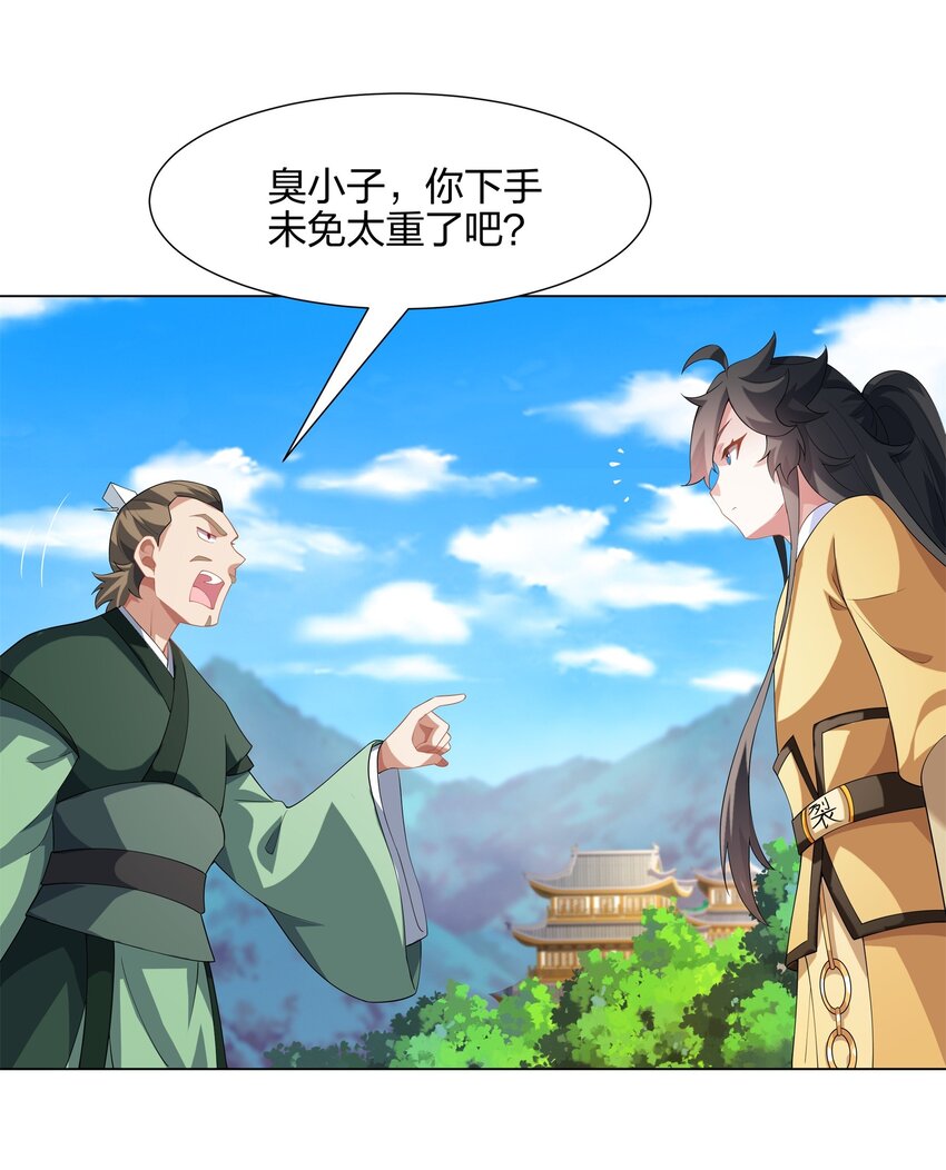 《道神》第14话 大败对手，扬眉吐气 第23页