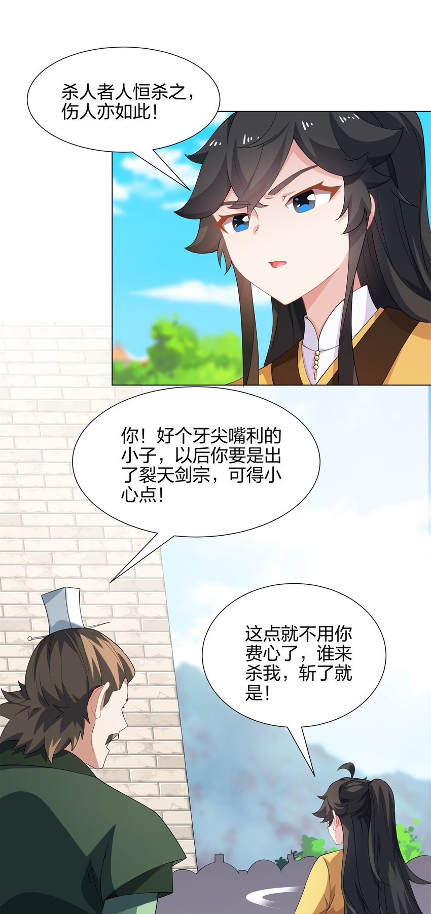 《道神》第14话 大败对手，扬眉吐气 第24页