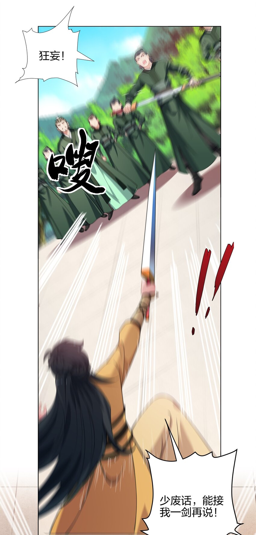 《道神》第14话 大败对手，扬眉吐气 第5页