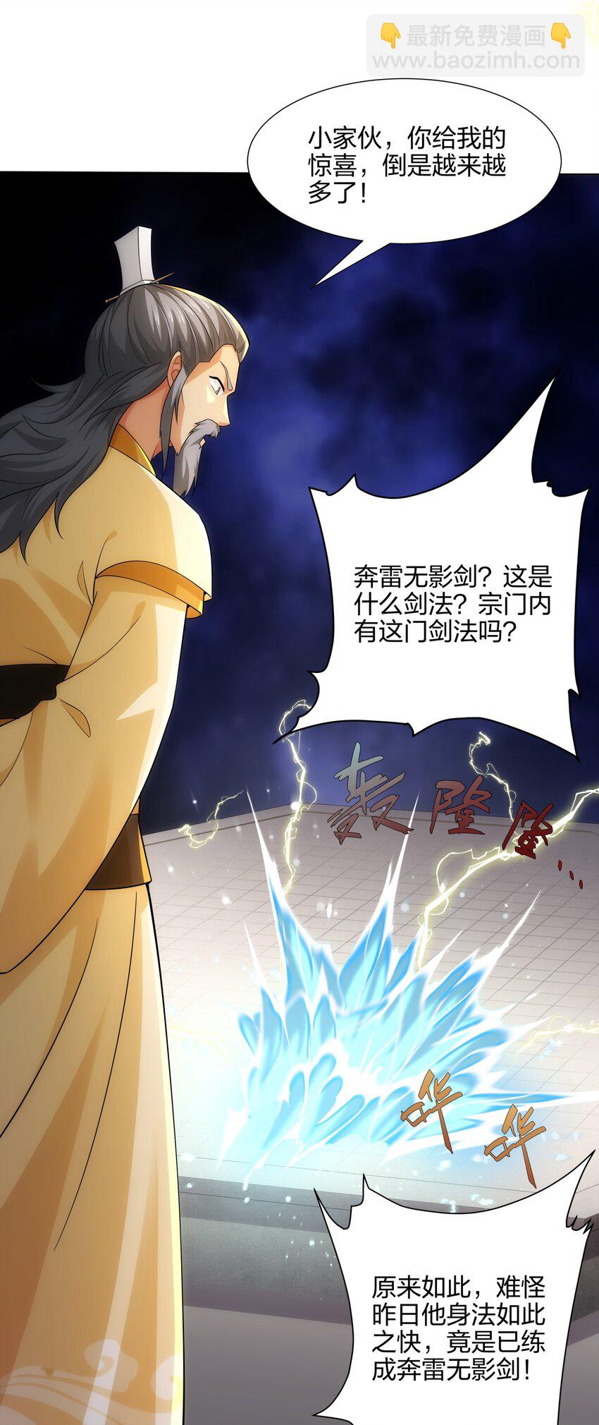 《道神》第12话 超等资质 第10页