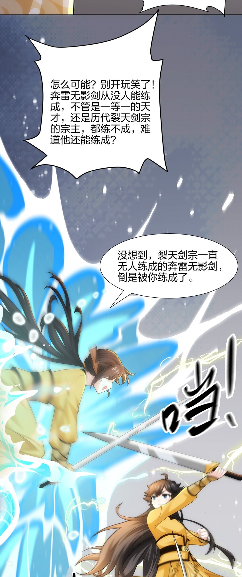 《道神》第12话 超等资质 第11页