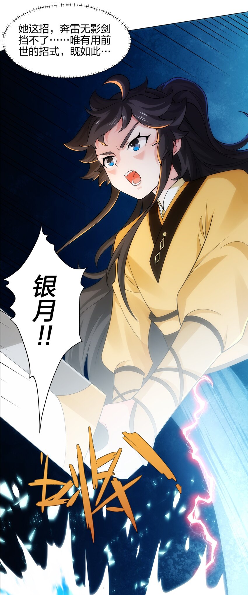 《道神》第12话 超等资质 第19页