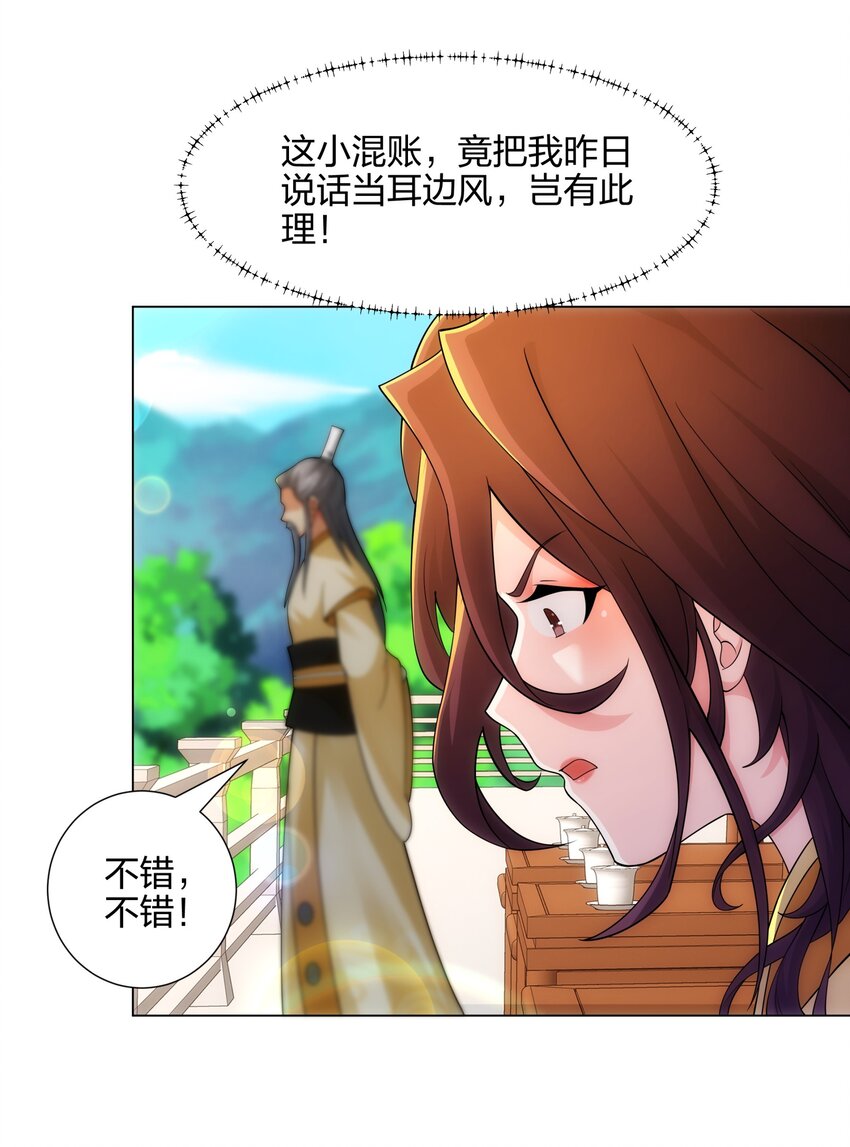 《道神》第12话 超等资质 第28页