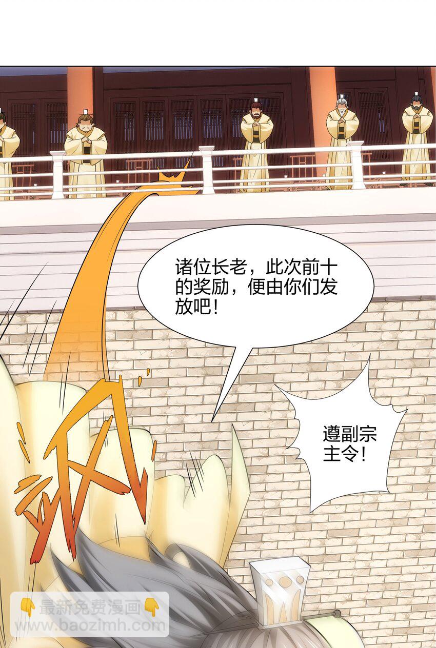 《道神》第12话 超等资质 第29页