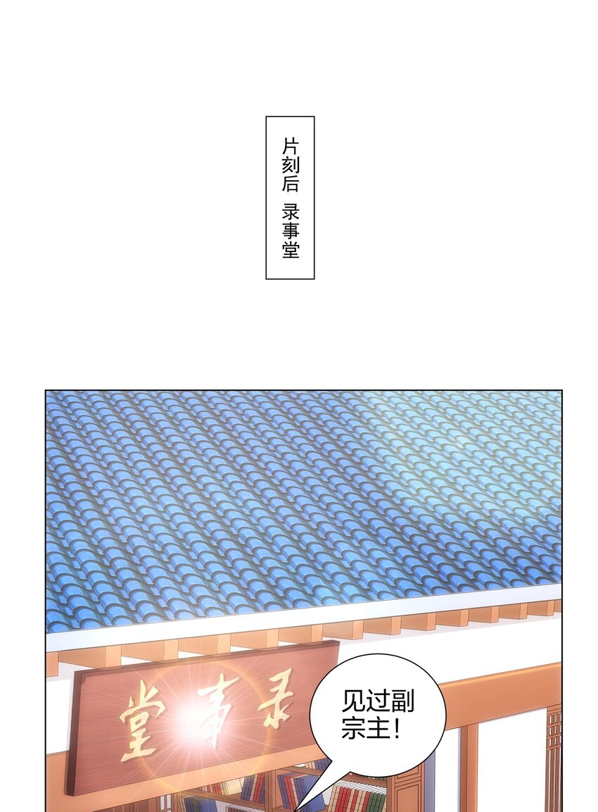 《道神》第12话 超等资质 第32页