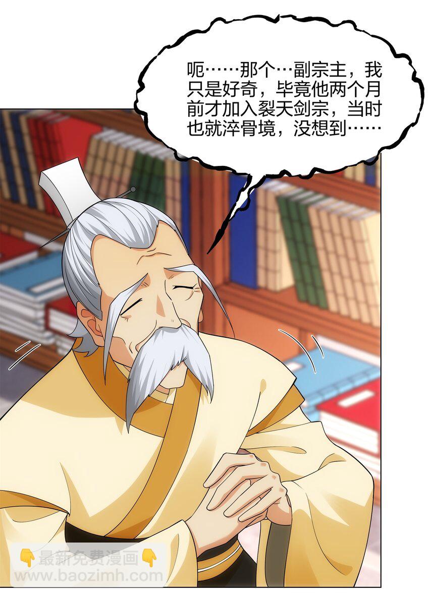 《道神》第12话 超等资质 第35页