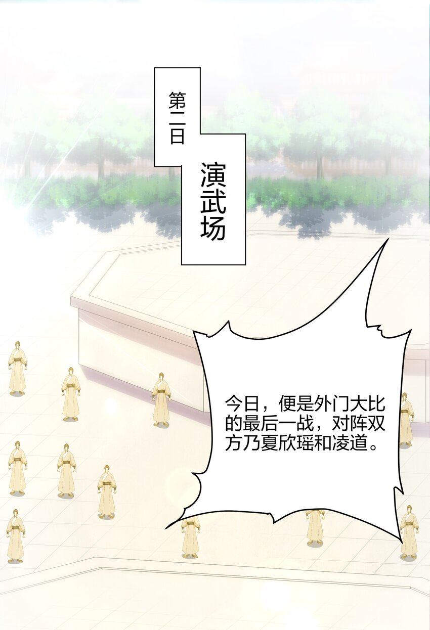 《道神》第12话 超等资质 第3页