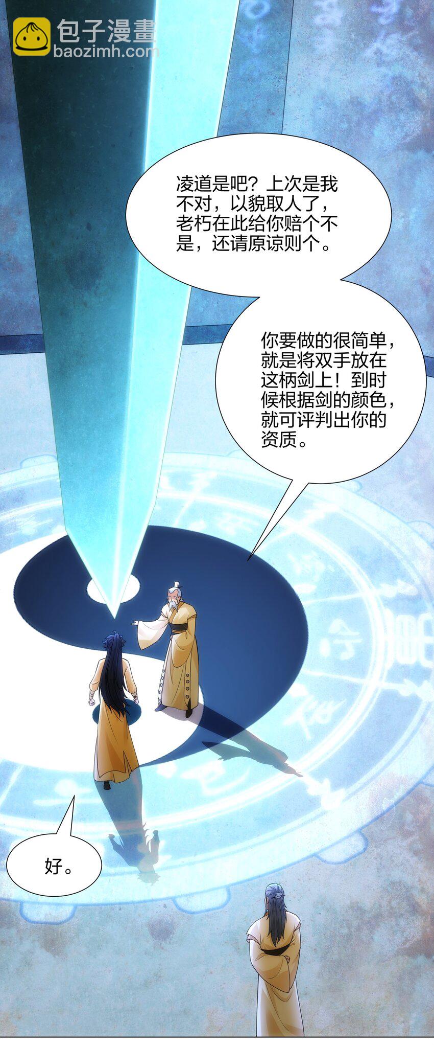 《道神》第12话 超等资质 第41页