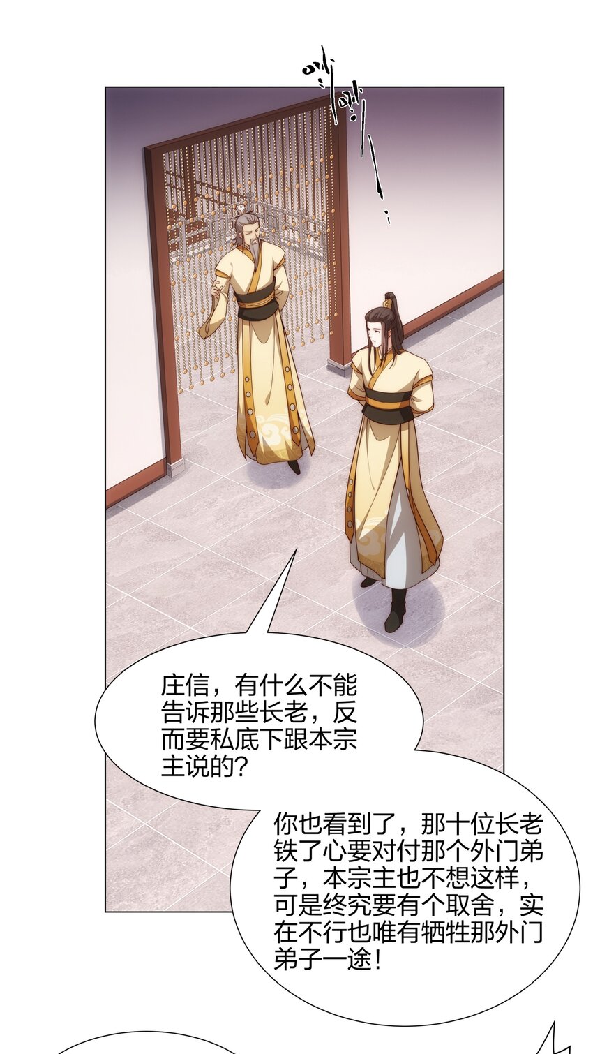 《道神》第13话 凌道出手，一剑败敌！ 第18页
