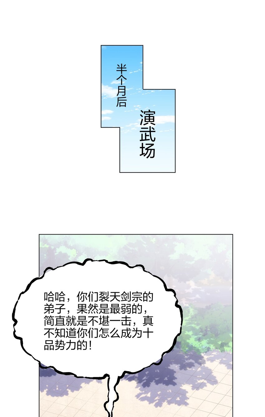 《道神》第13话 凌道出手，一剑败敌！ 第28页