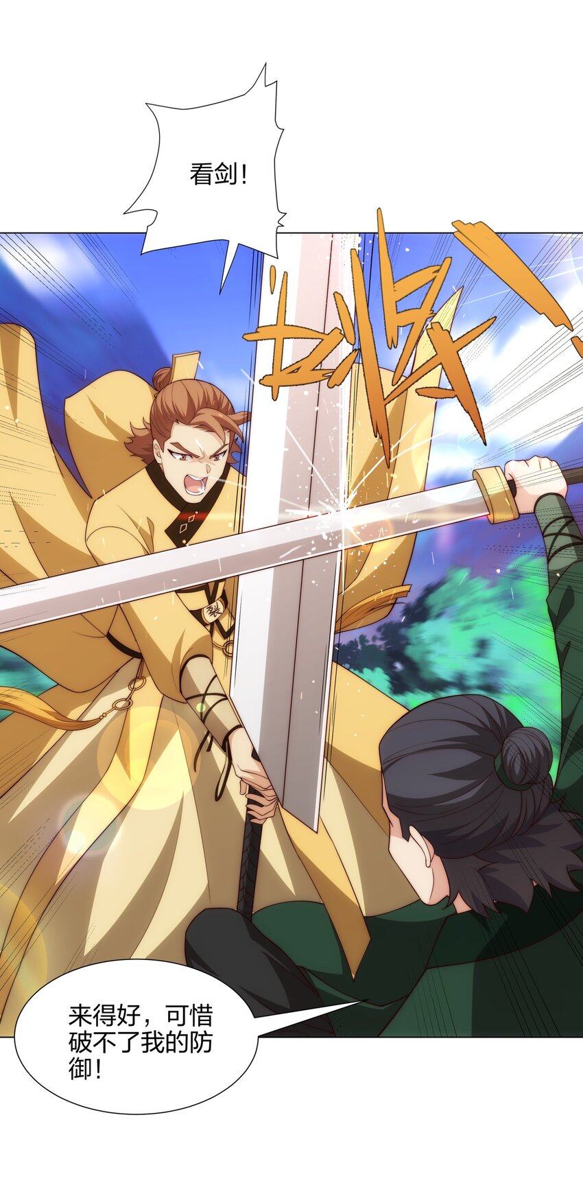 《道神》第13话 凌道出手，一剑败敌！ 第33页
