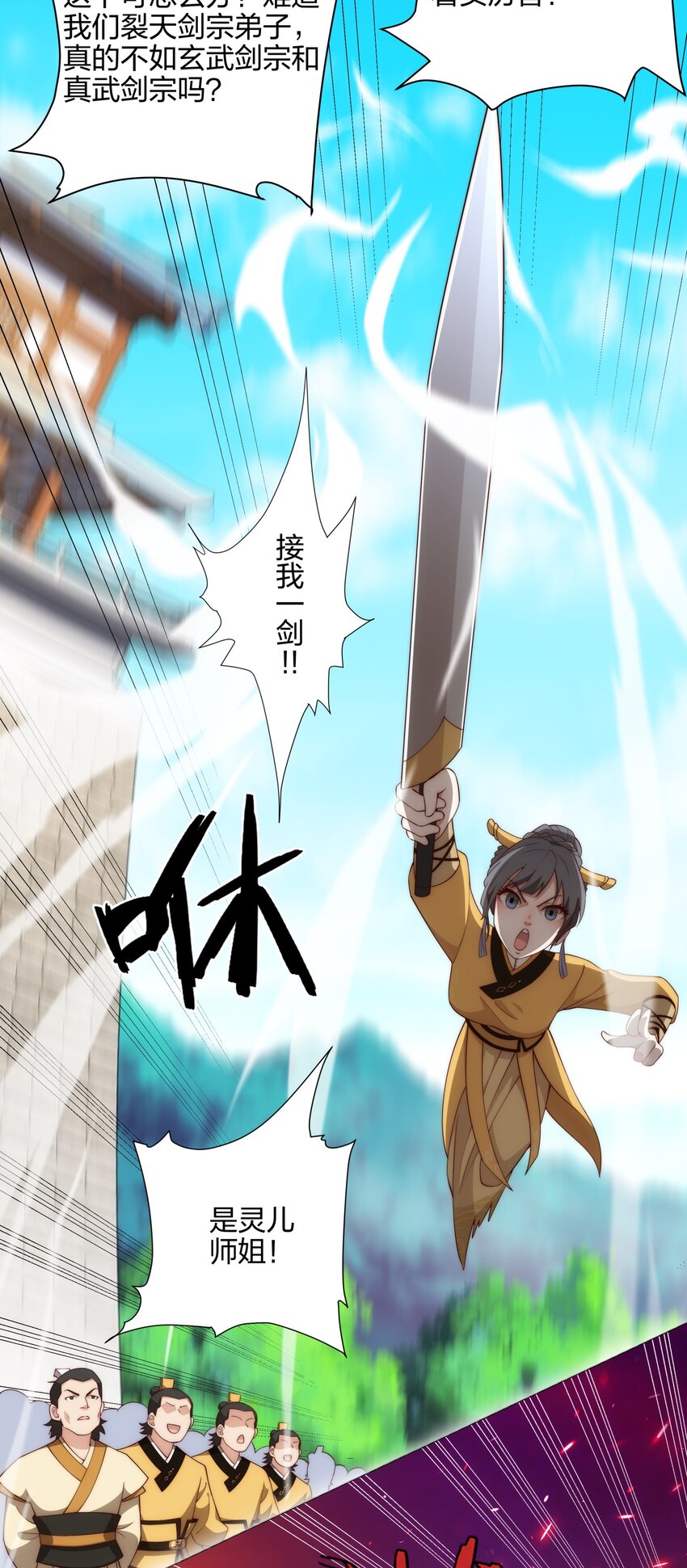 《道神》第13话 凌道出手，一剑败敌！ 第37页