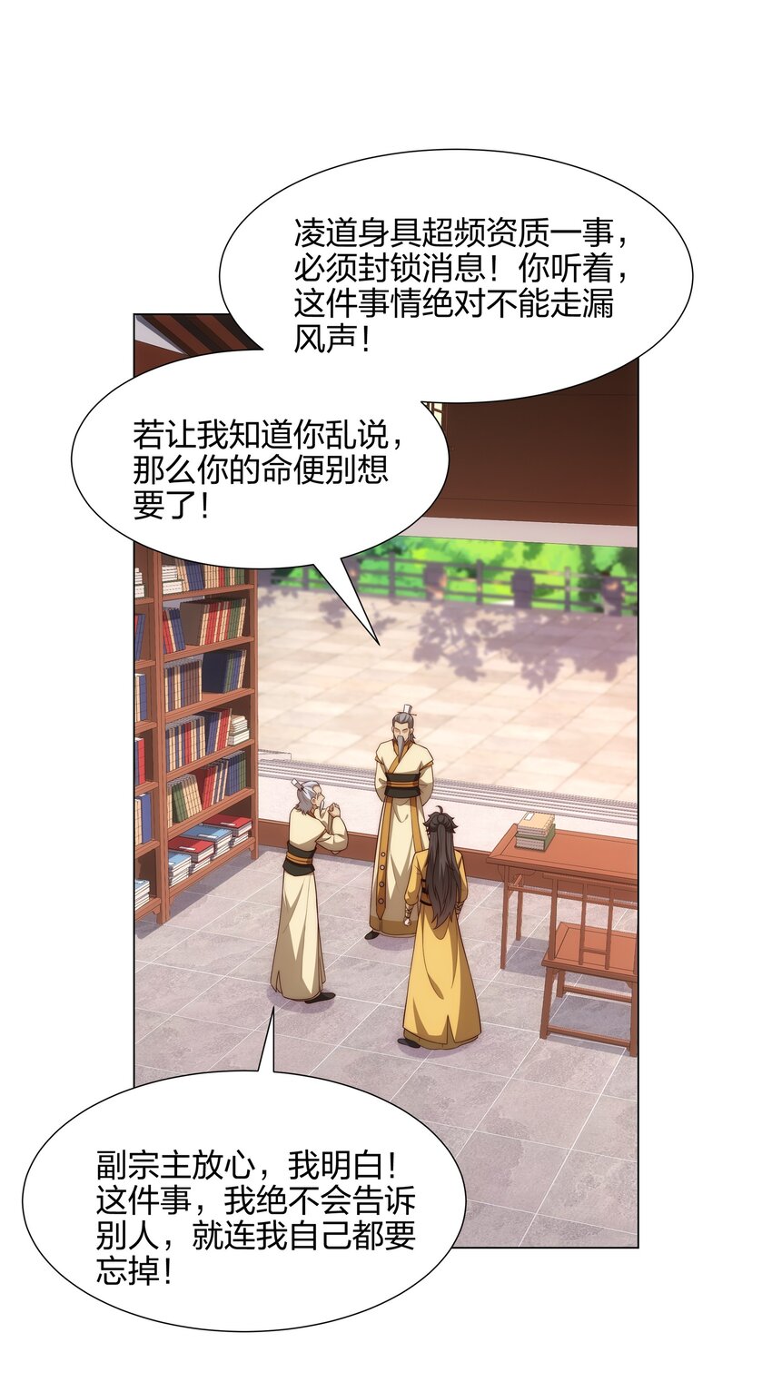 《道神》第13话 凌道出手，一剑败敌！ 第3页