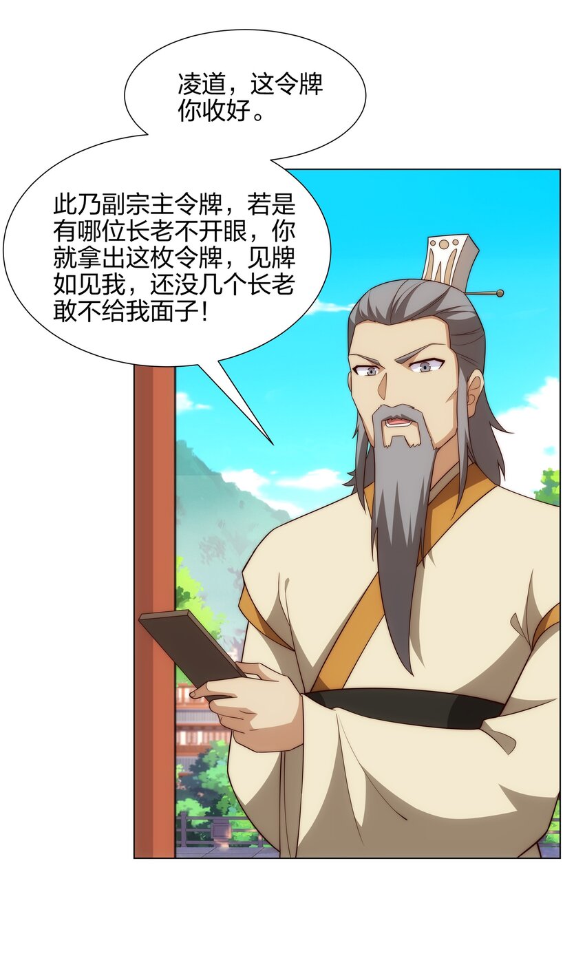 《道神》第13话 凌道出手，一剑败敌！ 第5页