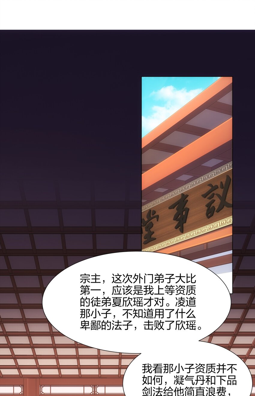 《道神》第13话 凌道出手，一剑败敌！ 第9页