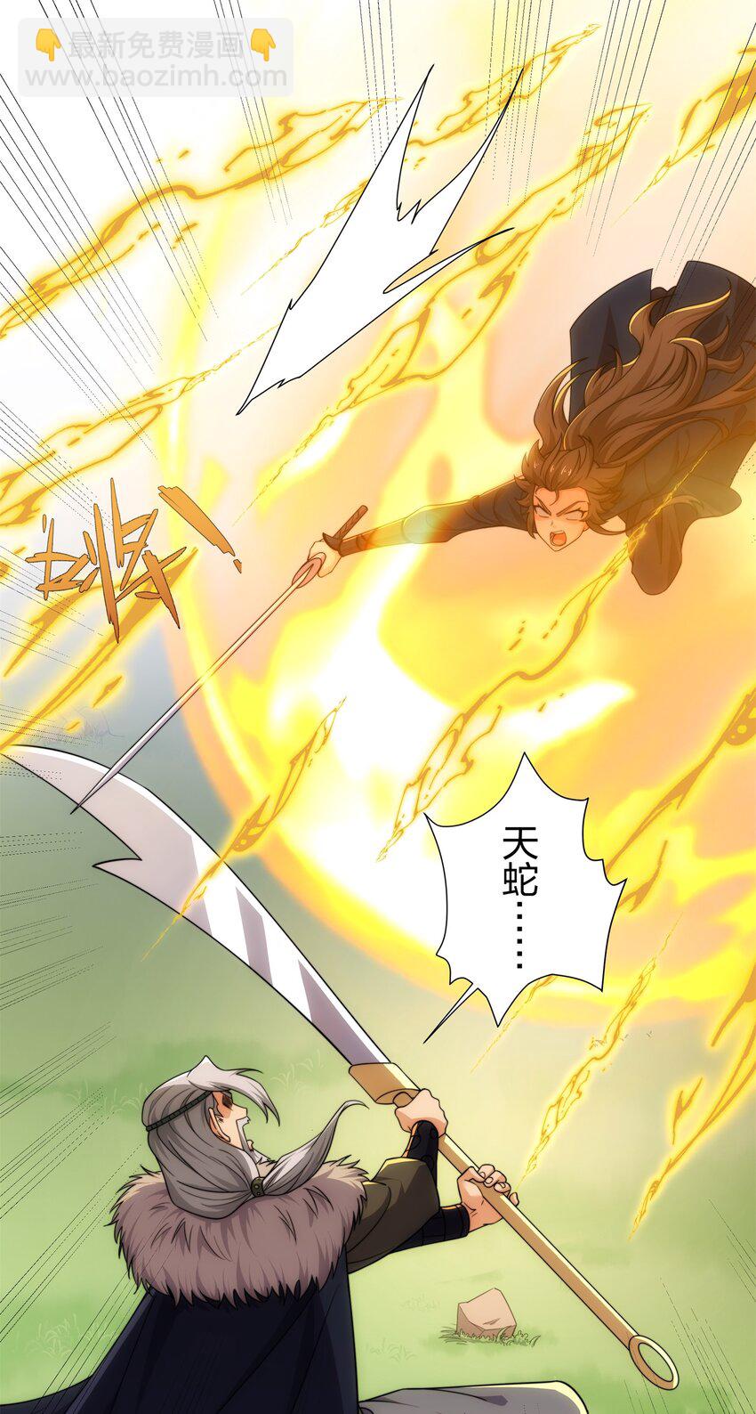 《道神》第18话 冰火青灵蛇 第30页