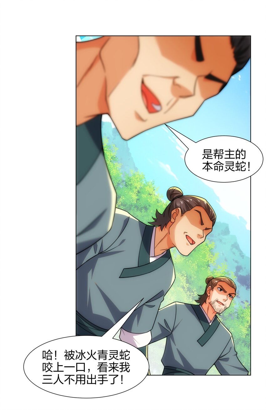 《道神》第18话 冰火青灵蛇 第39页