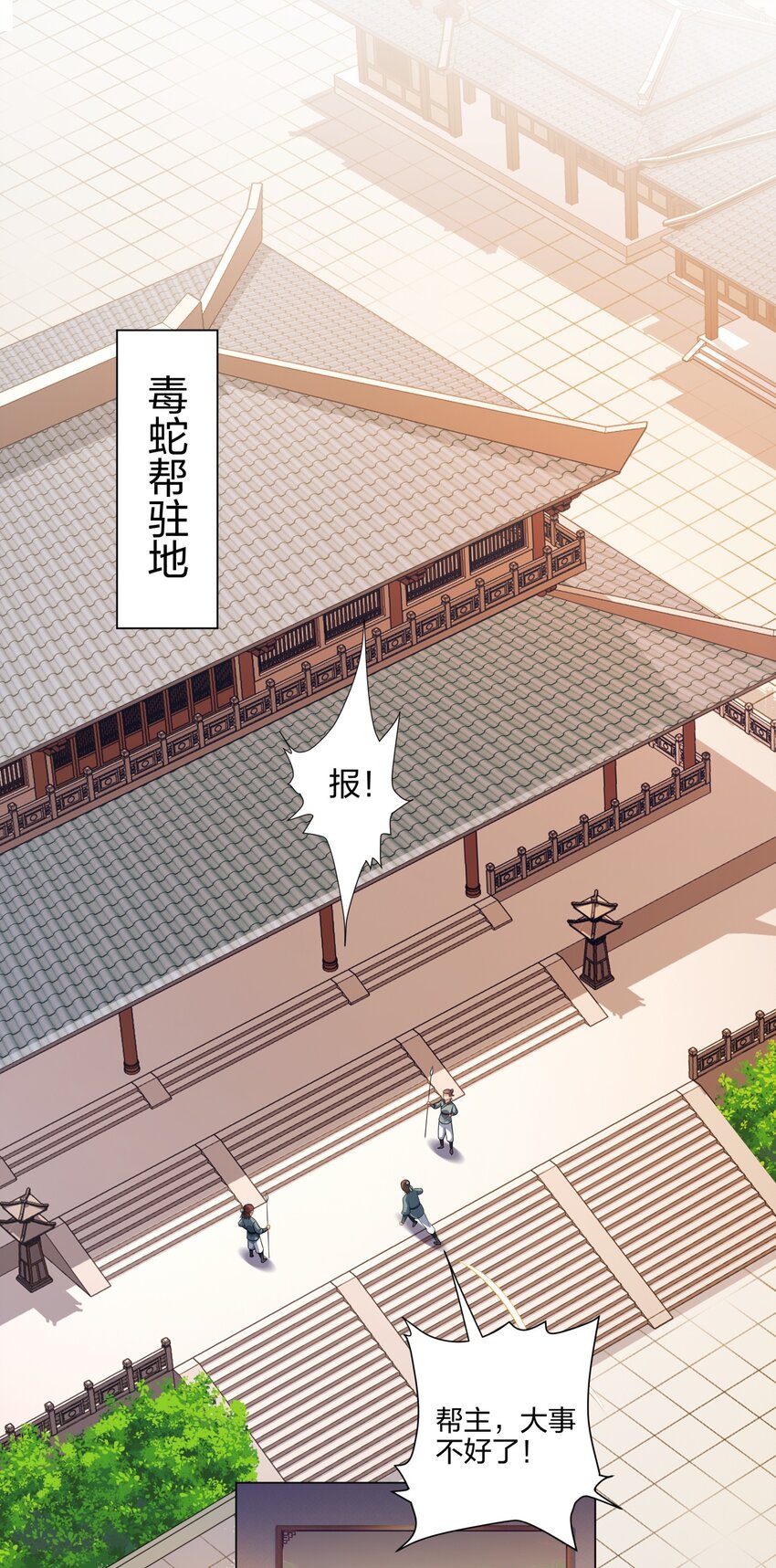 《道神》第18话 冰火青灵蛇 第3页