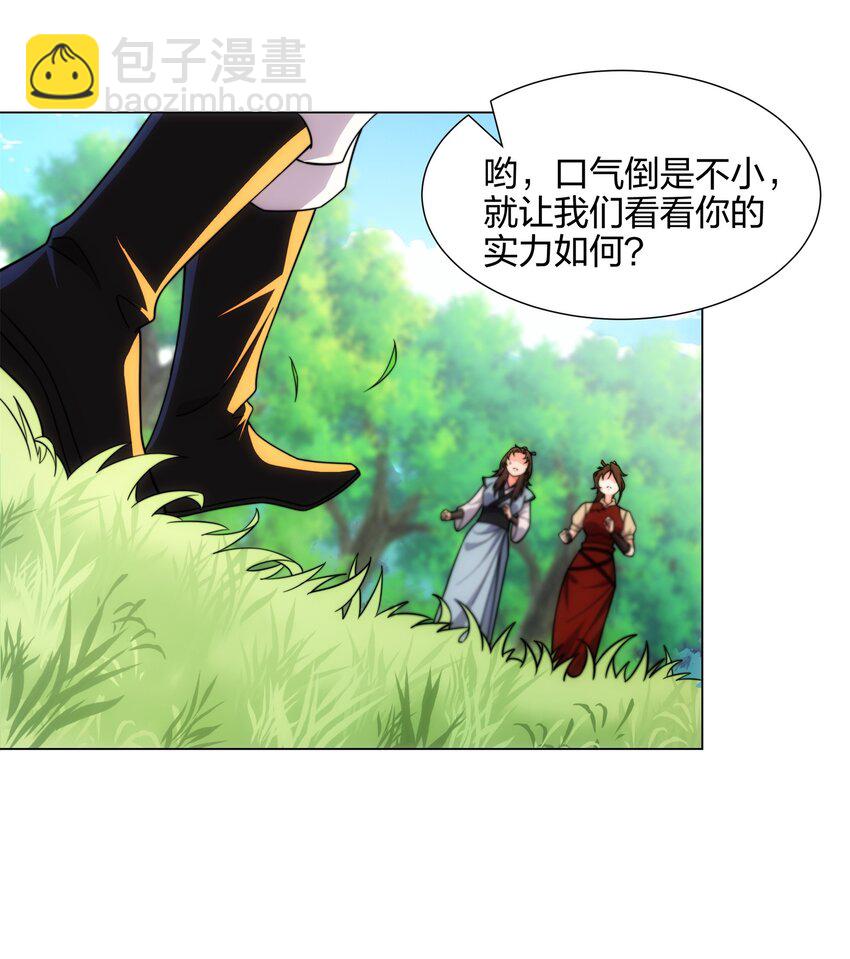 《道神》第18话 冰火青灵蛇 第43页