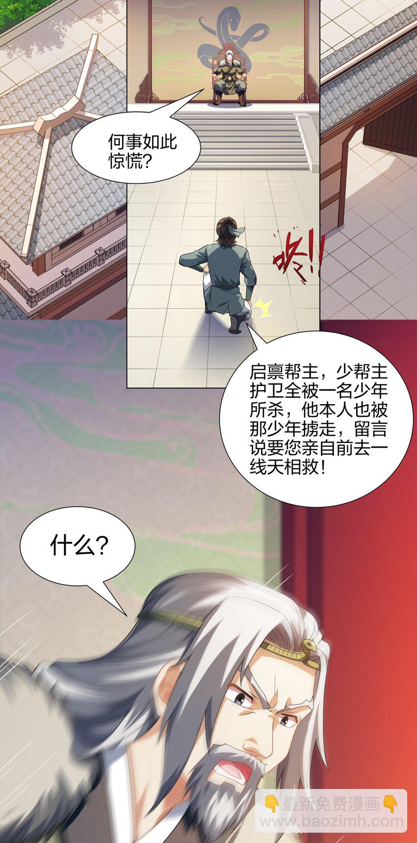 《道神》第18话 冰火青灵蛇 第4页