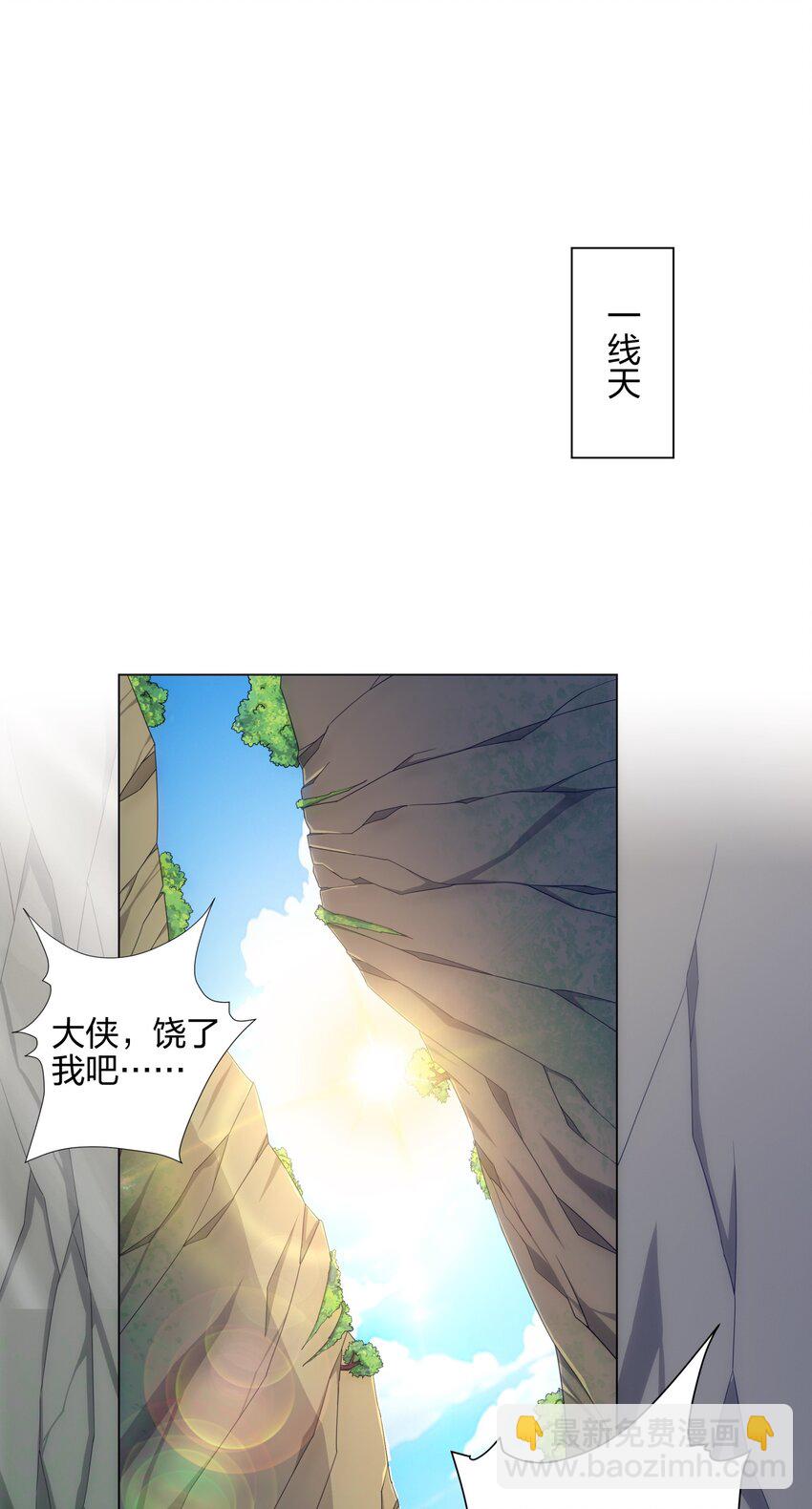 《道神》第18话 冰火青灵蛇 第8页