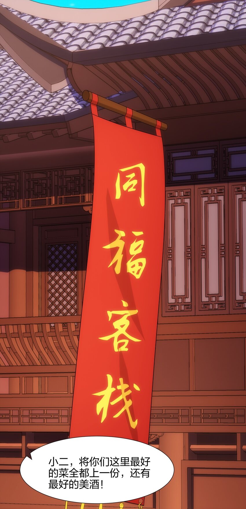 《道神》第16话 第16话 酒楼遇少女，钟菲菲 第27页