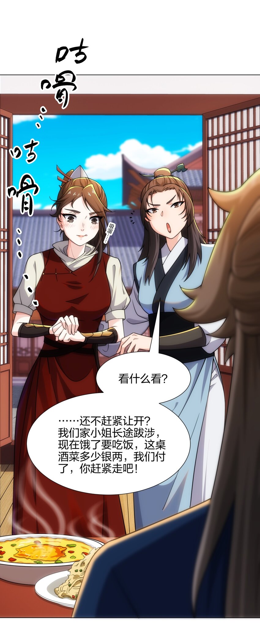 《道神》第16话 第16话 酒楼遇少女，钟菲菲 第30页