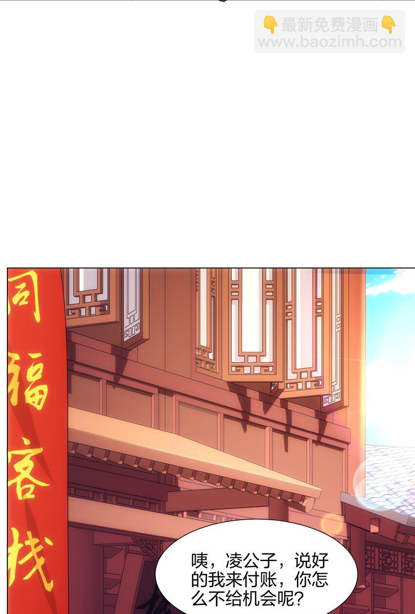 《道神》第16话 第16话 酒楼遇少女，钟菲菲 第37页
