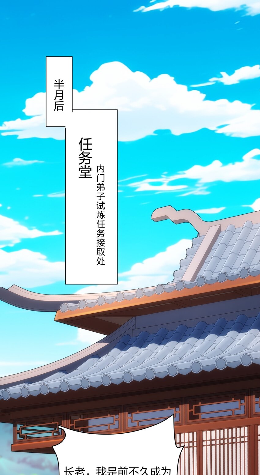 《道神》第16话 第16话 酒楼遇少女，钟菲菲 第3页