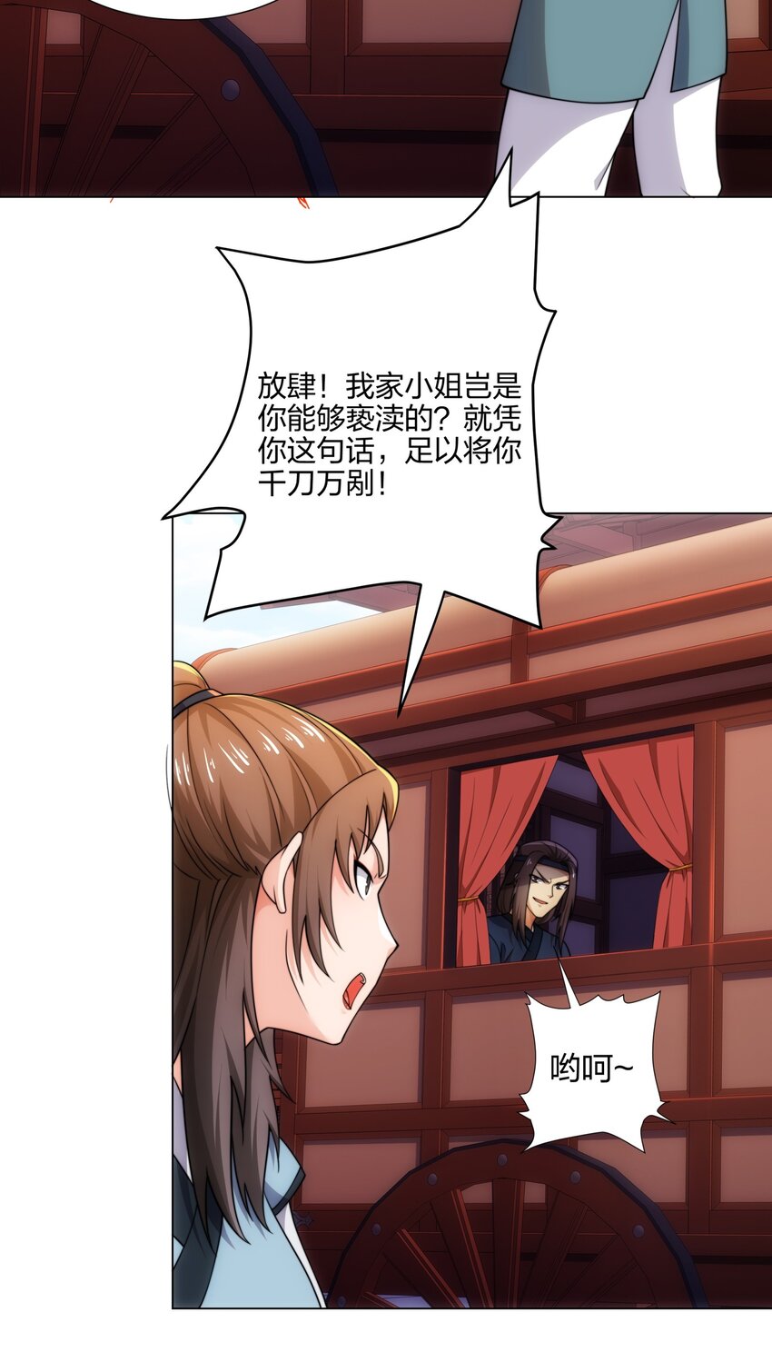 《道神》第16话 第16话 酒楼遇少女，钟菲菲 第44页