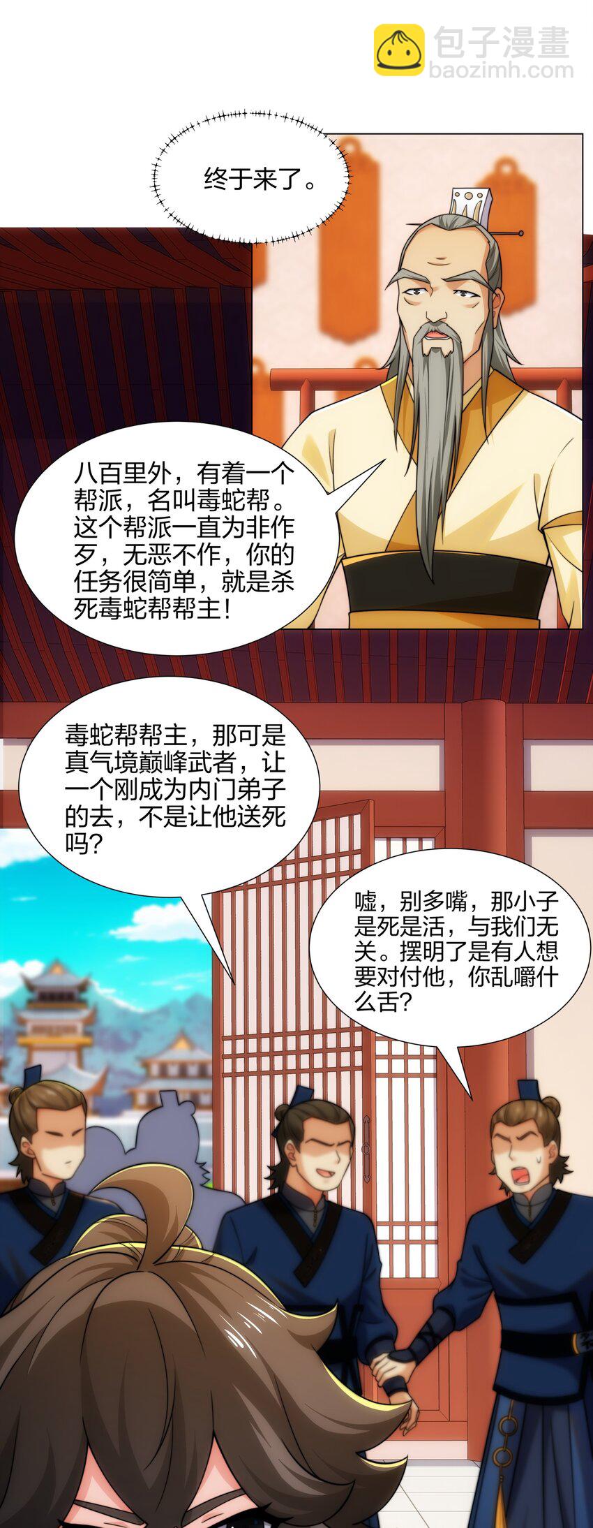 《道神》第16话 第16话 酒楼遇少女，钟菲菲 第5页